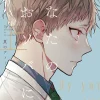 Im Here Beside You Vol. 01