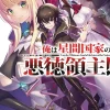 I'm the Evil Lord of an Intergalactic Empire! (Light Novel) Vol. 1