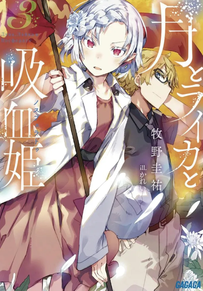Irina: The Vampire Cosmonaut (Light Novel) Vol. 3