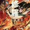 Ishura Vol. 06 (Light Novel)