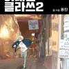 Itaewon Class Vol. 02
