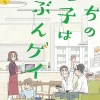 I Think Our Son Is Gay Vol. 02