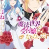 I Want to Be a Receptionist in This Magical World, Vol. 04