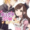 I Want to Be a Receptionist in This Magical World, Vol. 06