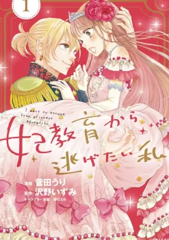 I Want To Escape Princess Lessons Vol. 01