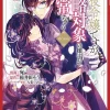 I Was Reincarnated as the Villainess in an Otome Game but the Boys Love Me Anyway!, Volume 4
