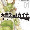 Kaina of Great Snow Sea Vol. 01