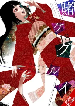 Kakegurui - Compulsive Gambler -, Vol. 18