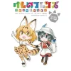 Kemono Friends Ã  la Carte, Vol. 1