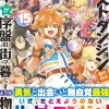 Kid From Dungeon Boonies Moved Starter Town Vol. 15 (Novel)