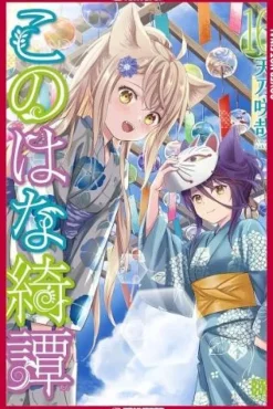 Konohana Kitan, Volume 16