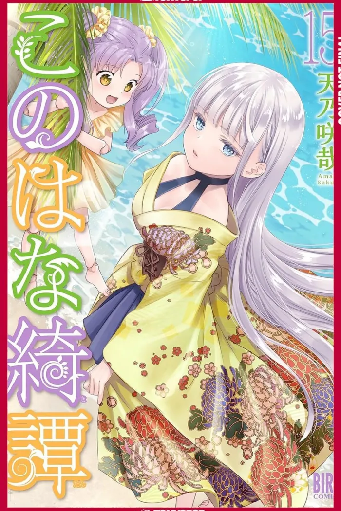 Konohana Kitan, Volume 15