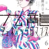 Kowloon Generic Romance Vol. 06