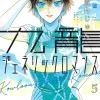 Kowloon Generic Romance, Vol. 5