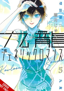Kowloon Generic Romance, Vol. 5