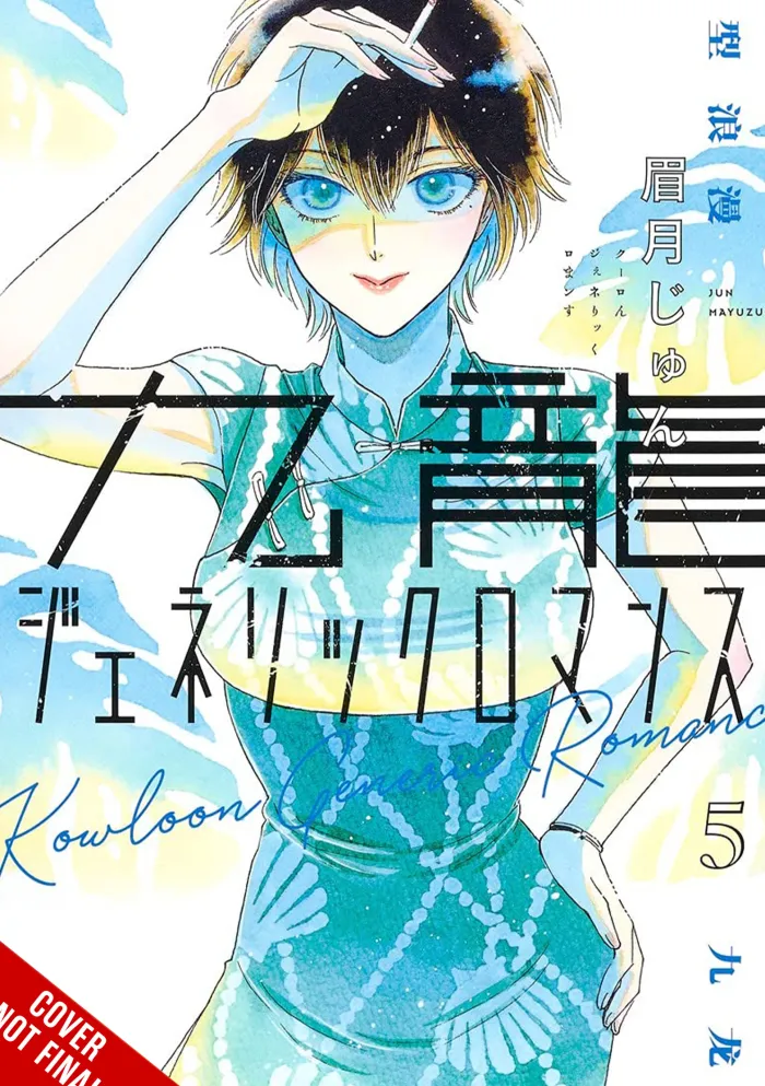 Kowloon Generic Romance, Vol. 5
