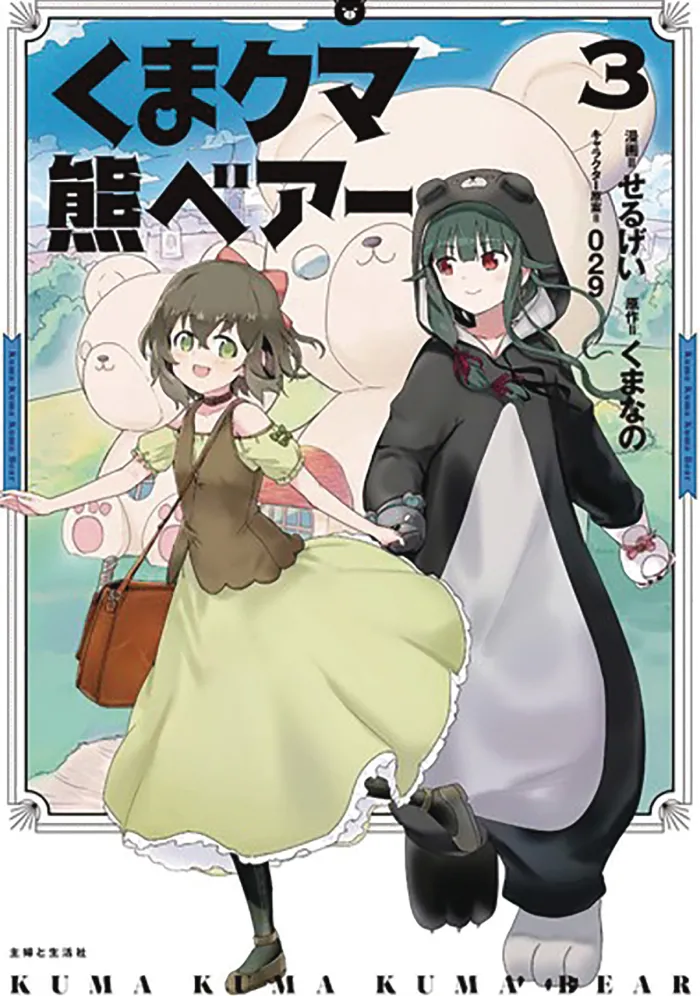 Kuma Kuma Kuma Bear (Light Novel) Vol. 4