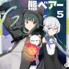 Kuma Kuma Kuma Bear Vol. 5