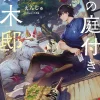 Kusonokis Garden of Gods Novel vol. 1