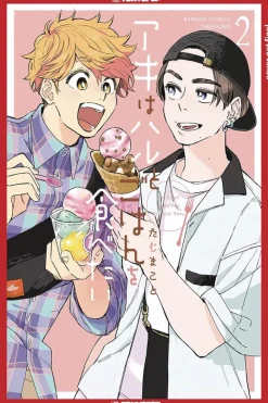 Lets Eat Together Aki And Haru Vol. 02