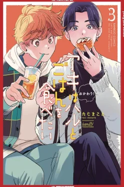 Lets Eat Together Aki And Haru Vol. 03