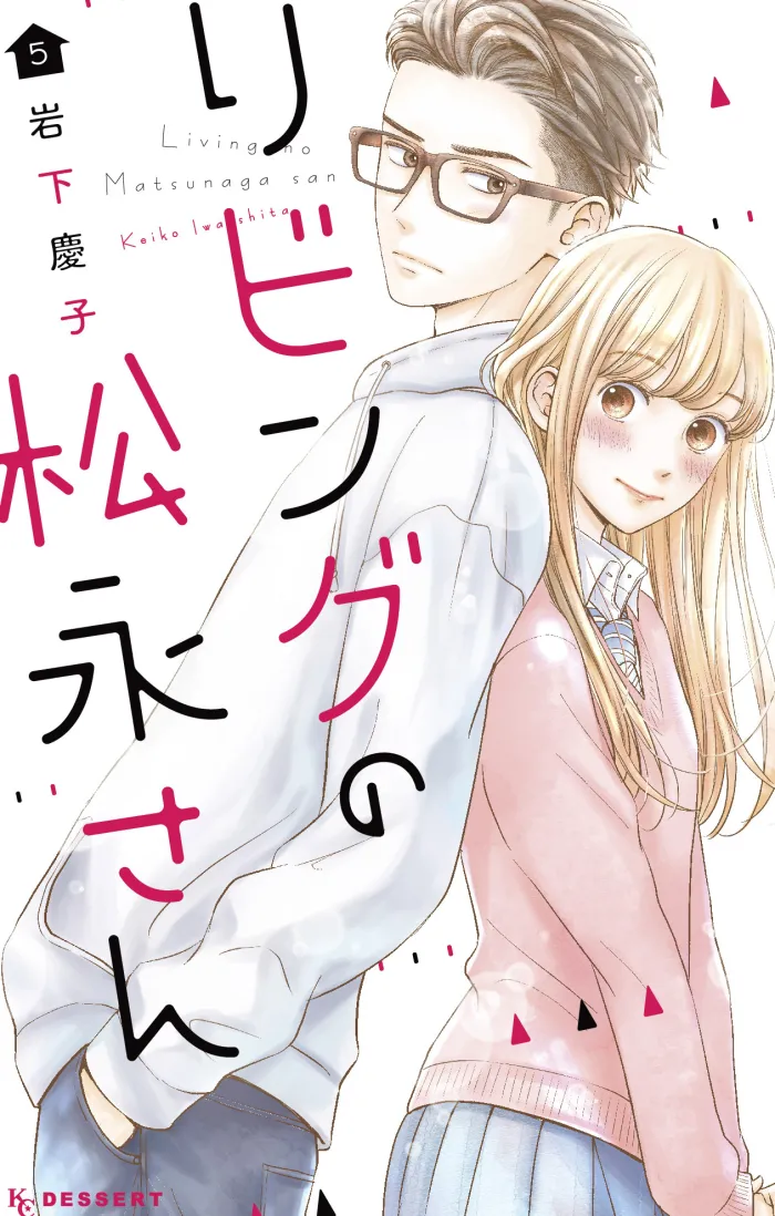 Living-Room Matsunaga-san Vol. 5
