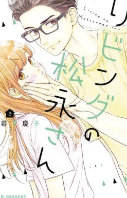 Living-Room Matsunaga-san Vol. 3