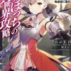 Loner Life in Another World (Light Novel) Vol. 4