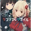 Lycoris Recoil Ordinary Days (Light Novel)