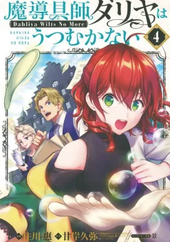 Magic Artisan Dahlia Wilts No More Vol. 4