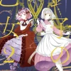 Maiden of the Needle, Vol. 2 (light novel)