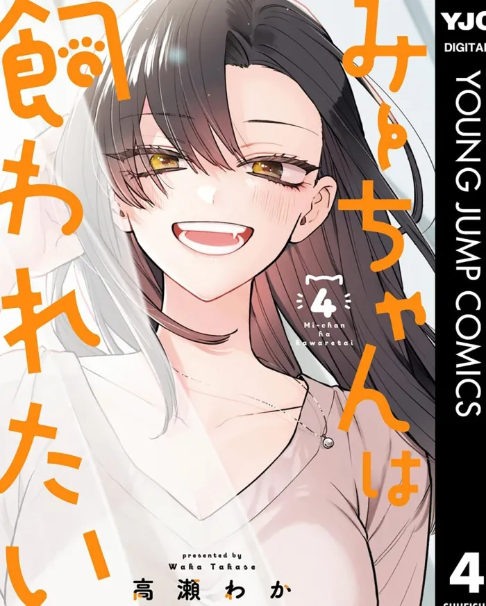 Mii-chan Wants to Be Kept Vol. 4