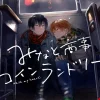 Minato's Laundromat, Vol. 4