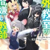 Misanthrope Teaches Class For Demi-humans Vol. 02 (Novel)