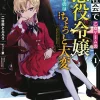 Modern Villainess: It's Not Easy Building a Corporate Empire Before the Crash (Light Novel) Vol. 1