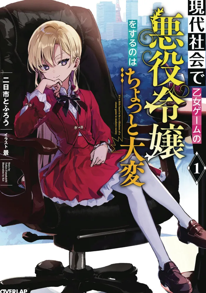 Modern Villainess: It's Not Easy Building a Corporate Empire Before the Crash (Light Novel) Vol. 1