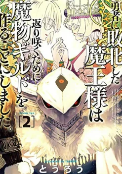 Monster Guild: The Dark Lord's (No-Good) Comeback! Vol. 2
