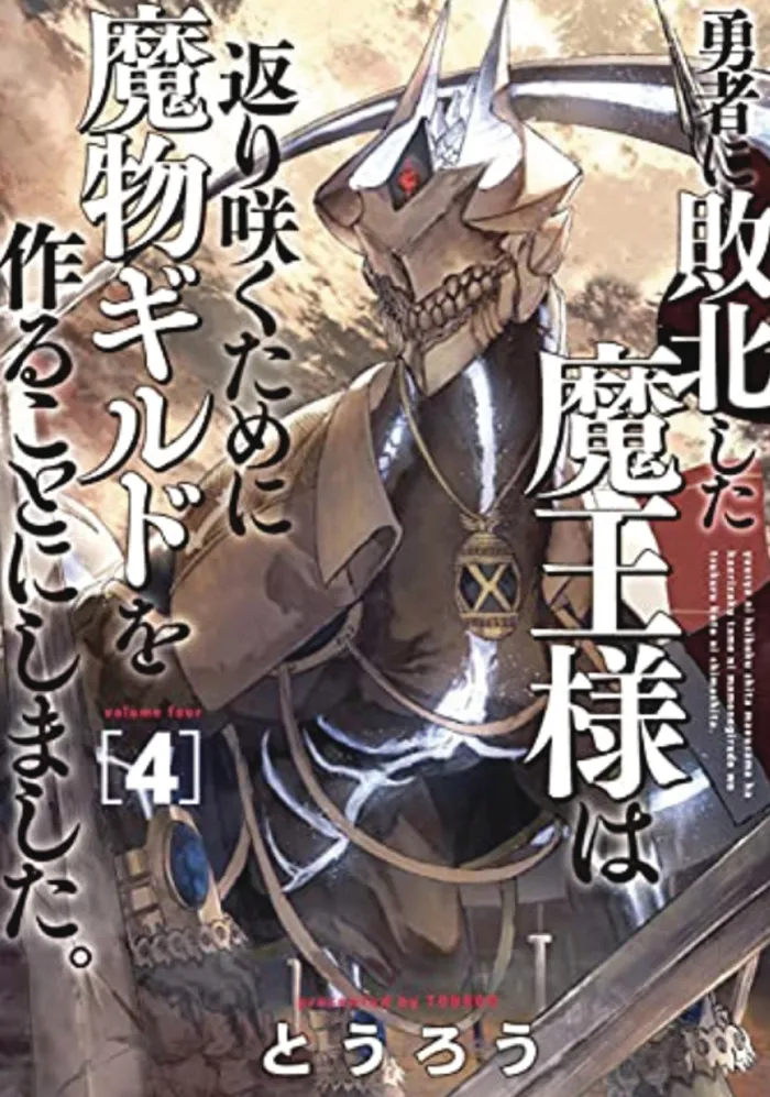 Monster Guild: The Dark Lord's (No-Good) Comeback! Vol. 4