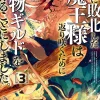 Monster Guild: The Dark Lord's (No-Good) Comeback! Vol. 3