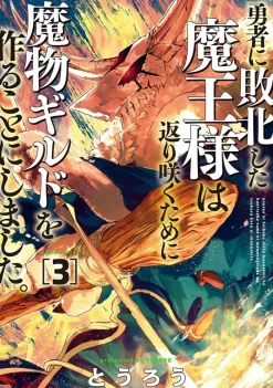 Monster Guild: The Dark Lord's (No-Good) Comeback! Vol. 3