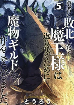 Monster Guild: The Dark Lord's (No-Good) Comeback! Vol. 5