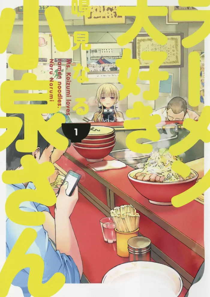 Ms. Koizumi Loves Ramen Noodles Vol. 1
