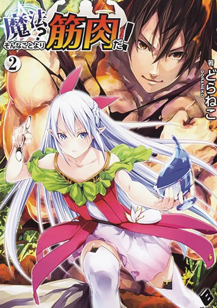 Muscles are Better Than Magic! (Light Novel) Vol. 2