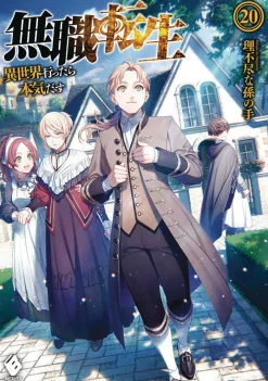 Mushoku Tensei: Jobless Reincarnation (Light Novel) Vol. 20