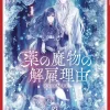 My Contract With the Apothecary Monster Vol. 01