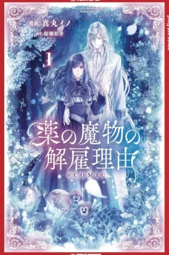 My Contract With the Apothecary Monster Vol. 01