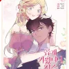 My Gently Raised Beast Vol. 3