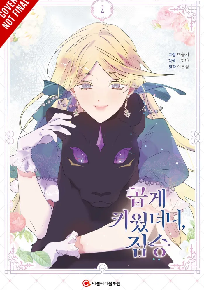 My Gently Raised Beast Vol. 2
