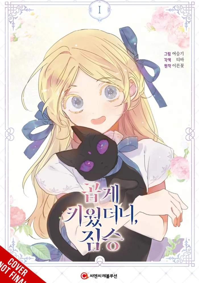My Gently Raised Beast Vol. 1