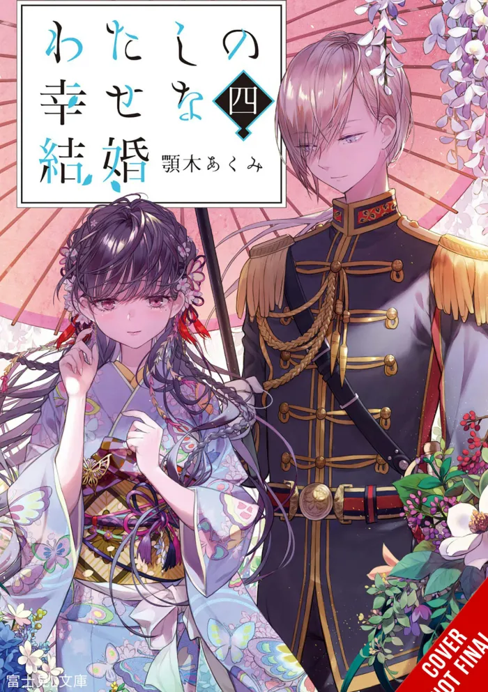 My Happy Marriage, Vol. 4 (light novel)